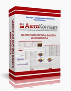 Скрипт «АВТОКОНТАКТ» Ваш бизнес на полном автомате_0.png